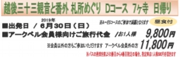 越後三十三観音と番外 札所めぐり Dコース 7ヶ寺 日帰り