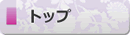 越後三十三観音トップページへ